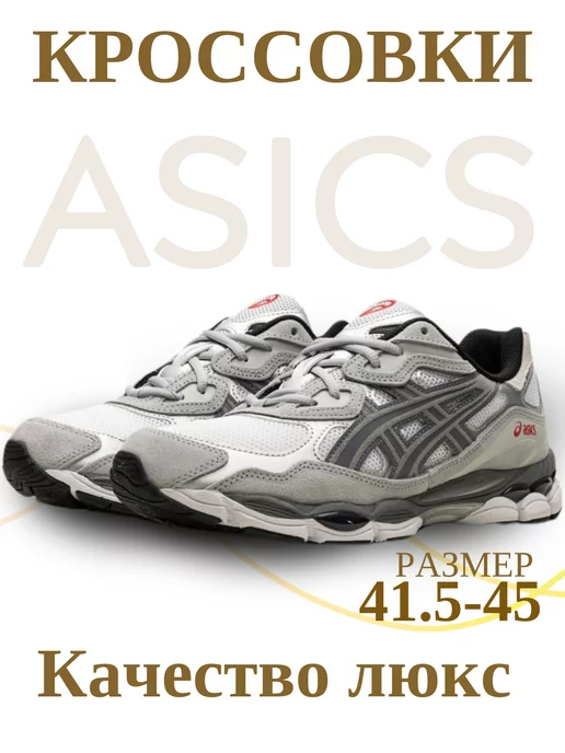 ASICS Кроссовки спортивные