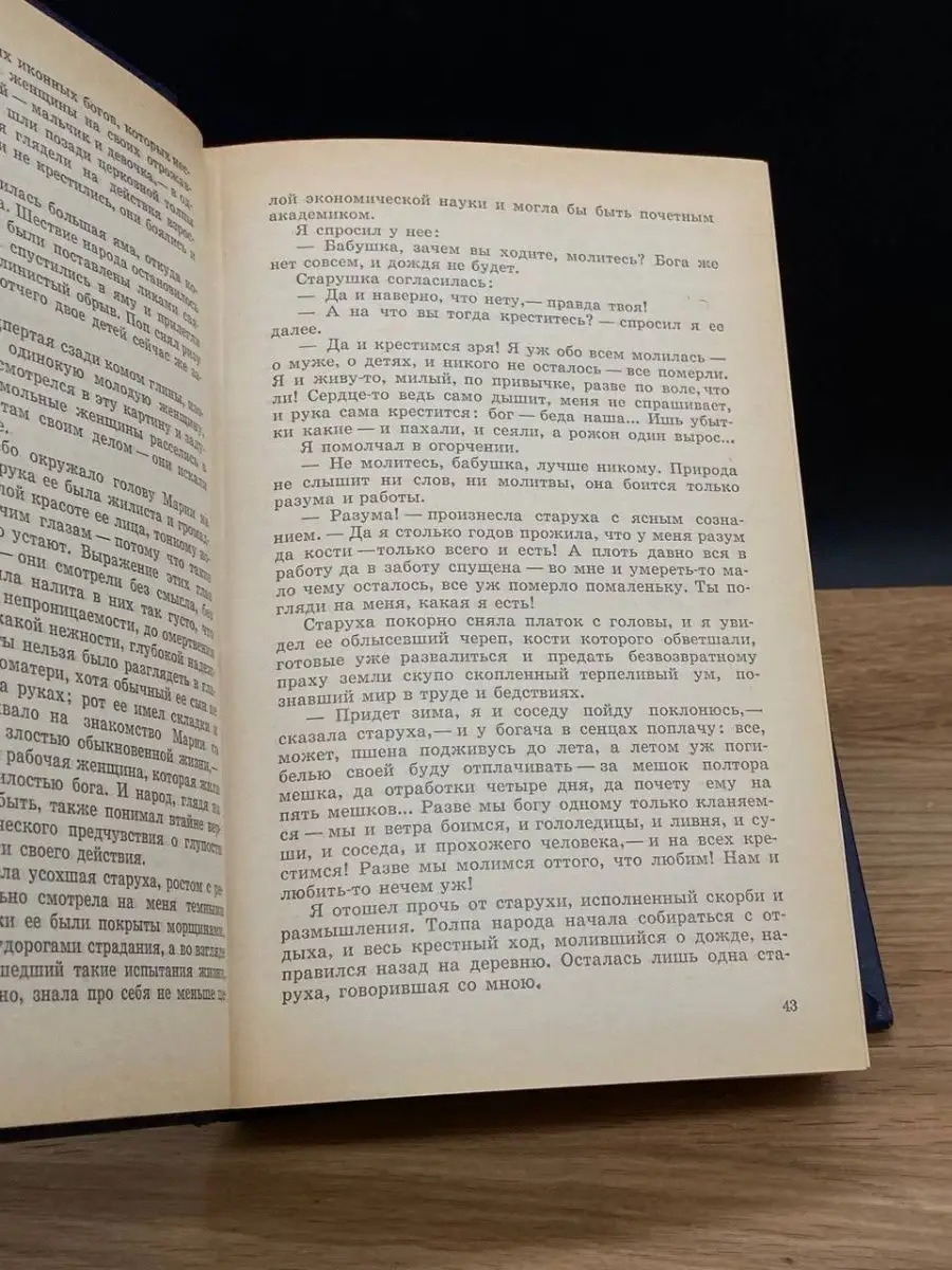 Андрей Платонов. Избранные произведения Мысль 168043439 купить в  интернет-магазине Wildberries