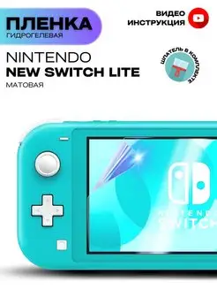 Гидрогелевая Защитная Пленка для Nintendo New Switch Lite ProStoreProduction 168043688 купить за 189 ₽ в интернет-магазине Wildberries