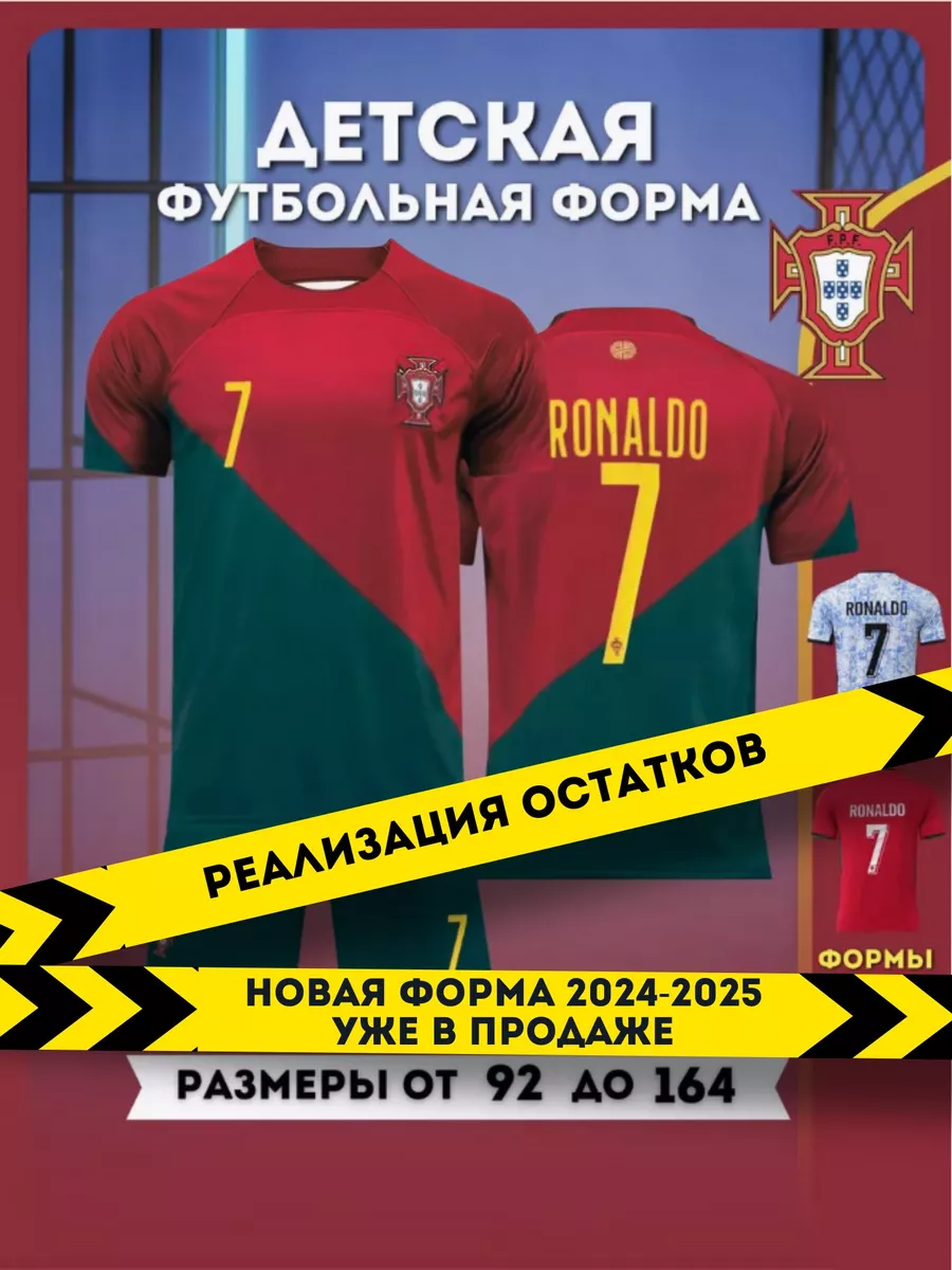 Футбольная форма Португалия Роналду Football Shop 168045339 купить за 1 070  ₽ в интернет-магазине Wildberries