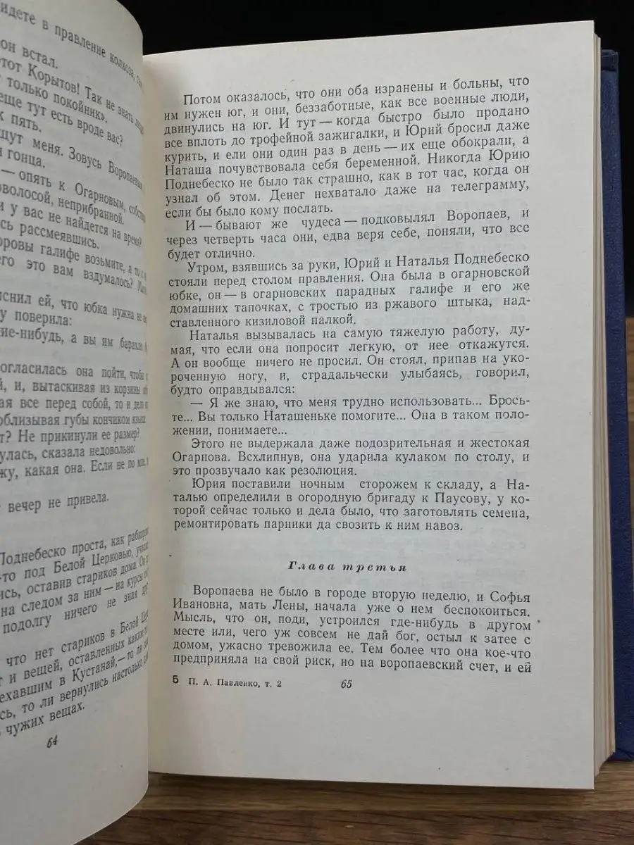 П. А. Павленко. Собрание сочинений в 6 томах. Том 2 Москва 168045494 купить  за 166 ₽ в интернет-магазине Wildberries