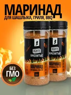 Маринад для шашлыка, гриля и барбекю ИМЕНИТЫЕ 168048119 купить за 286 ₽ в интернет-магазине Wildberries