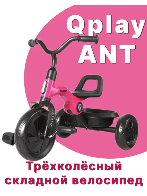 QPlay Велосипед детский трехколесный, складной, от 2 лет, розовый, фото 4