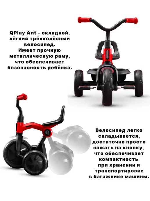QPlay Велосипед детский трехколесный, складной, от 2 лет, красный, фото 2