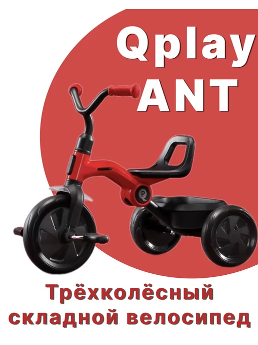 QPlay Велосипед детский трехколесный, складной, от 2 лет, красный, фото 4