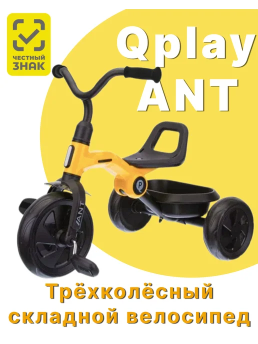 QPlay Велосипед детский трехколесный, складной, от 2 лет, желтый
