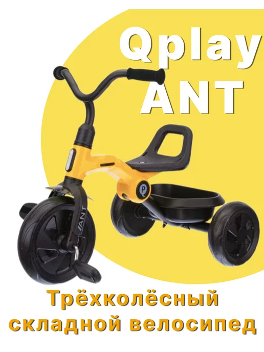 QPlay Велосипед детский трехколесный, складной, от 2 лет, желтый, фото 5