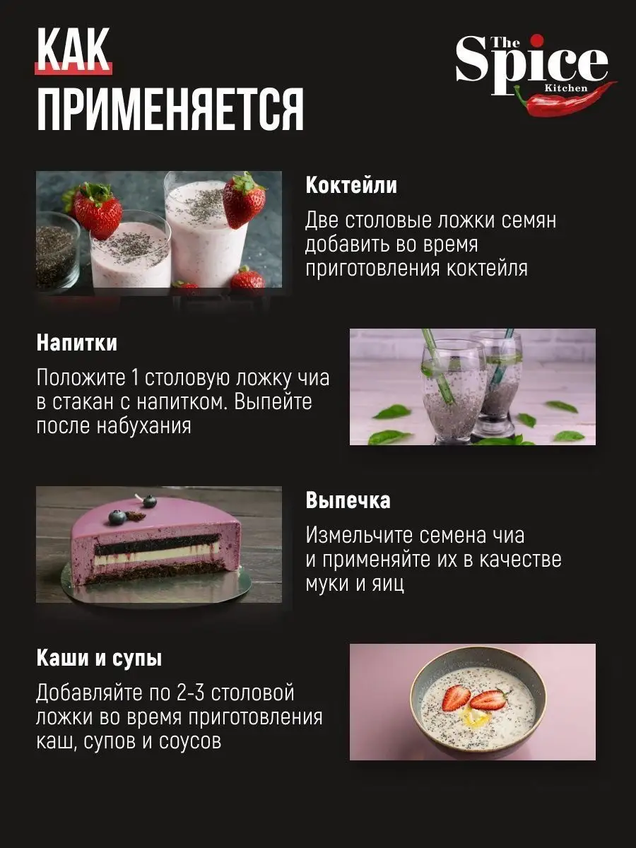 Семена чиа для похудения и питания пищевые черные 600 г The Spice Kitchen  168049075 купить за 452 ₽ в интернет-магазине Wildberries