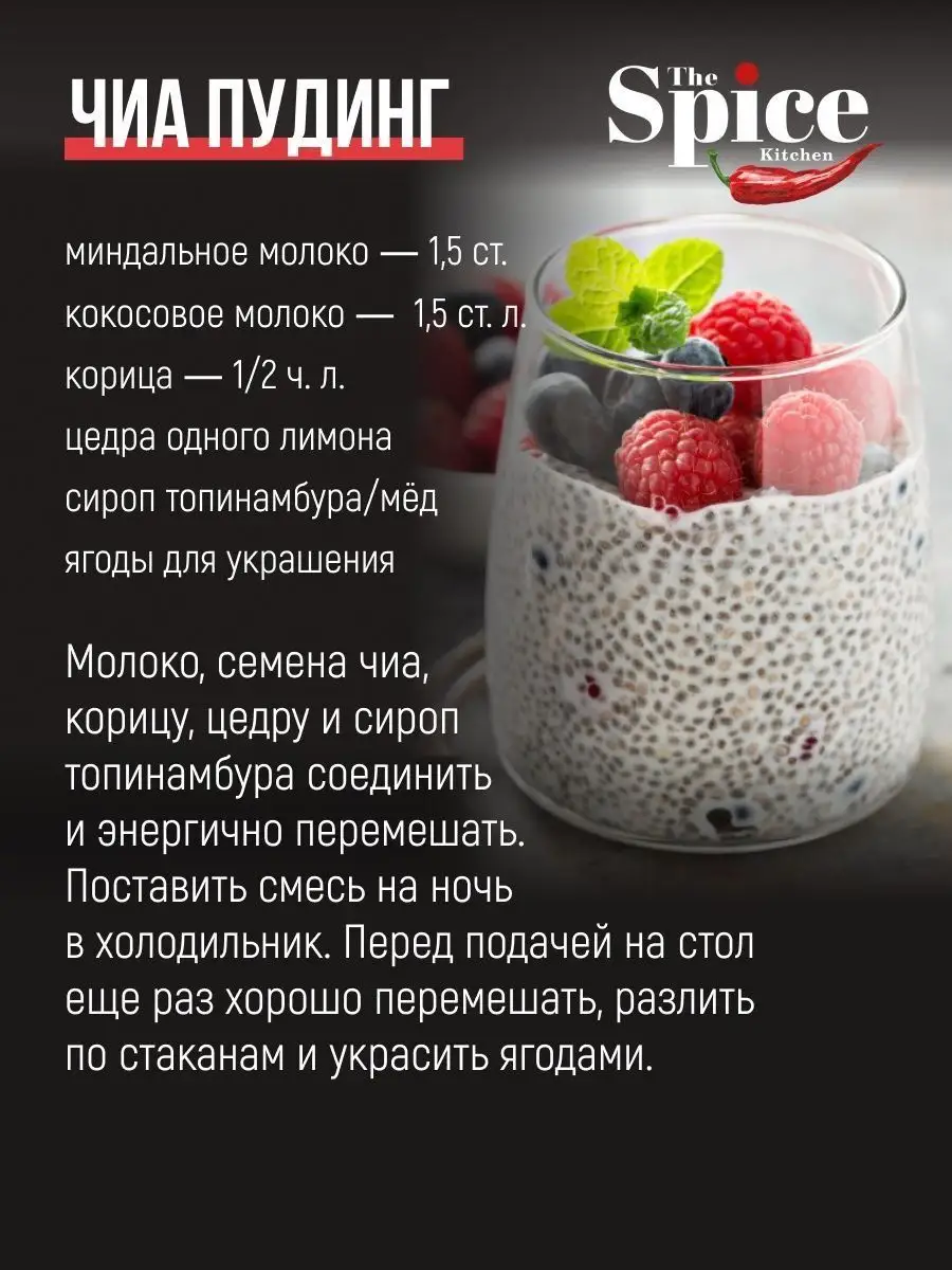 Семена чиа для похудения и питания пищевые черные 600 г The Spice Kitchen  168049075 купить за 452 ₽ в интернет-магазине Wildberries