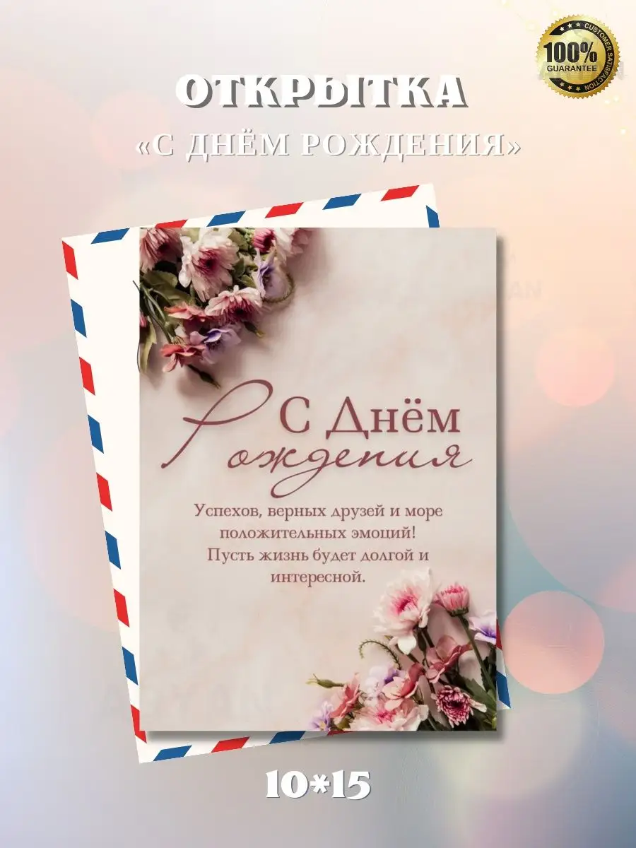 Купить деревянную открытку С Днем Рождения с доставкой в Москве