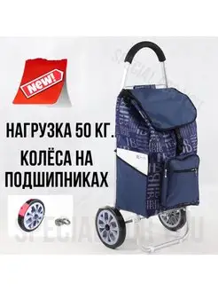 Сумка тележка хозяйственная усиленная SPECIAL FOR YOU 168050364 купить за 2 523 ₽ в интернет-магазине Wildberries