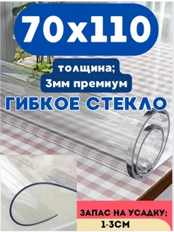 Скатерть на стол гибкое стекло 70х110 3мм Adi Home 168051017 купить за 2 132 ₽ в интернет-магазине Wildberries