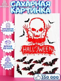 Декор для торта сахарная картинка Хэллоуин Halloween PrinTort 168051497 купить за 189 ₽ в интернет-магазине Wildberries