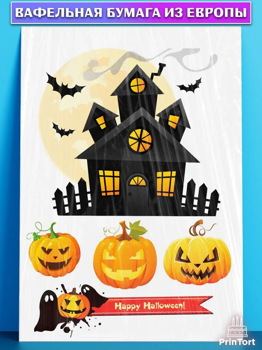 Декор для торта вафельная картинка Хэллоуин Halloween PrinTort 168051597  купить за 263 ₽ в интернет-магазине Wildberries