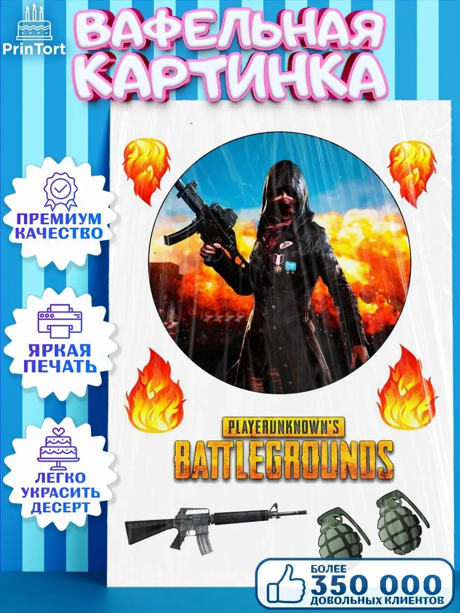 Декор для торта вафельная картинка ПУБГ Battlegrounds PUBG PrinTort  168051759 купить за 195 ₽ в интернет-магазине Wildberries