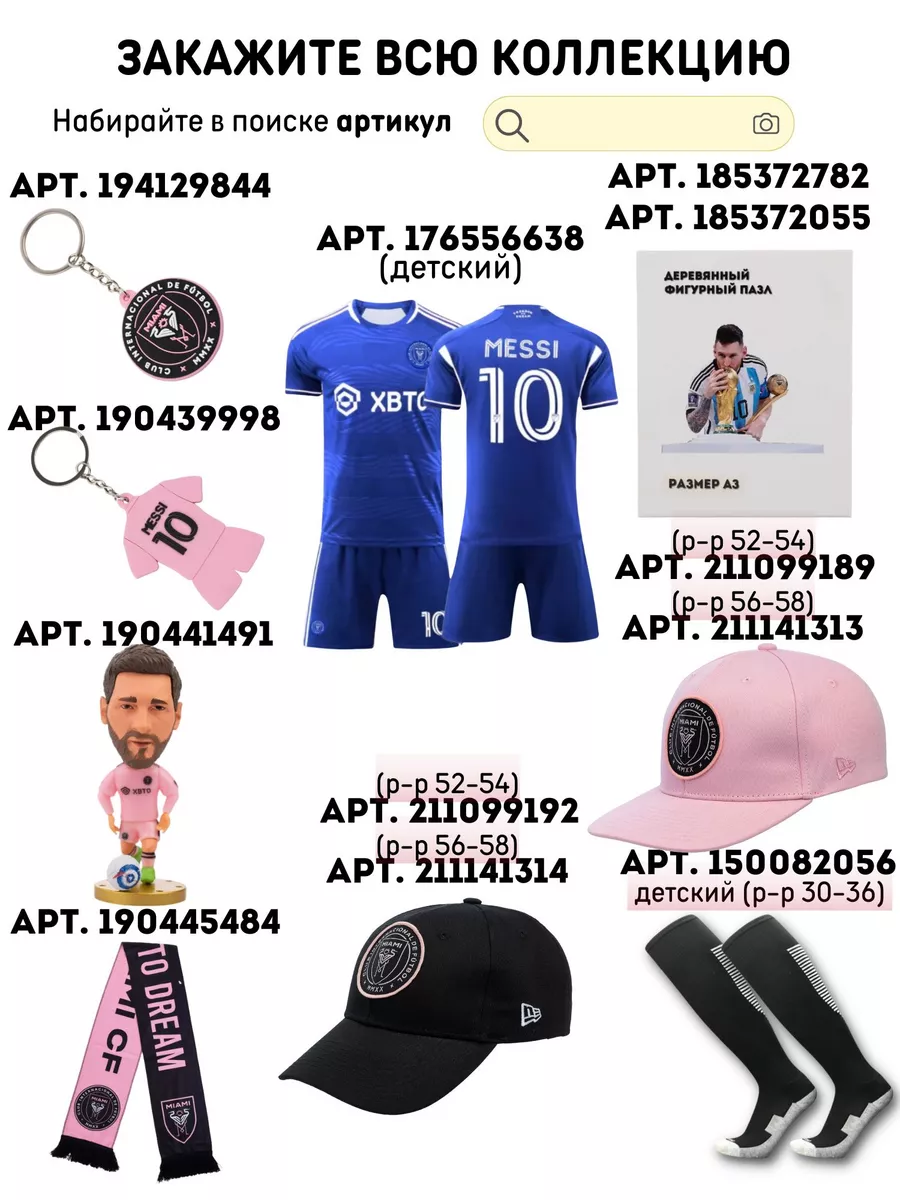 Футбольная форма Интер Майами Football Shop 168054214 купить за 899 ₽ в  интернет-магазине Wildberries