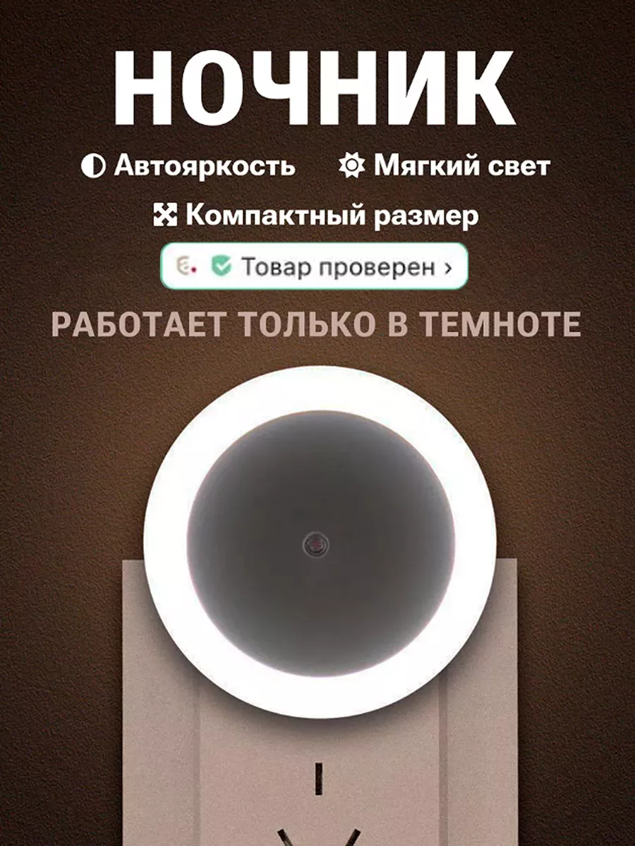Ночник в розетку в форме круга с датчиком света