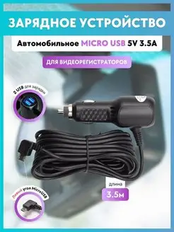 Зарядное устройство для видеорегистратор MicroUSB 5V 3.5A CLEAN PLUS 168055516 купить за 355 ₽ в интернет-магазине Wildberries