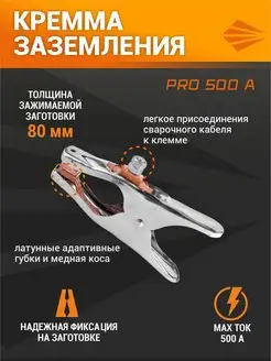 Клемма заземления PRO 500 А СВАРОГ 168055660 купить за 1 320 ₽ в интернет-магазине Wildberries