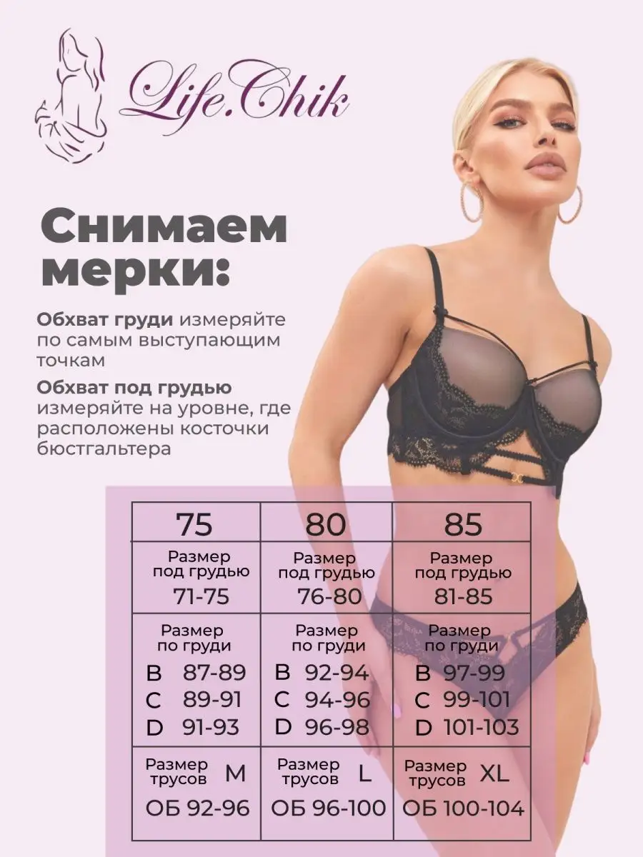 Комплект нижнего белья пушап Life.Chik 168055866 купить за 1 304 ₽ в  интернет-магазине Wildberries