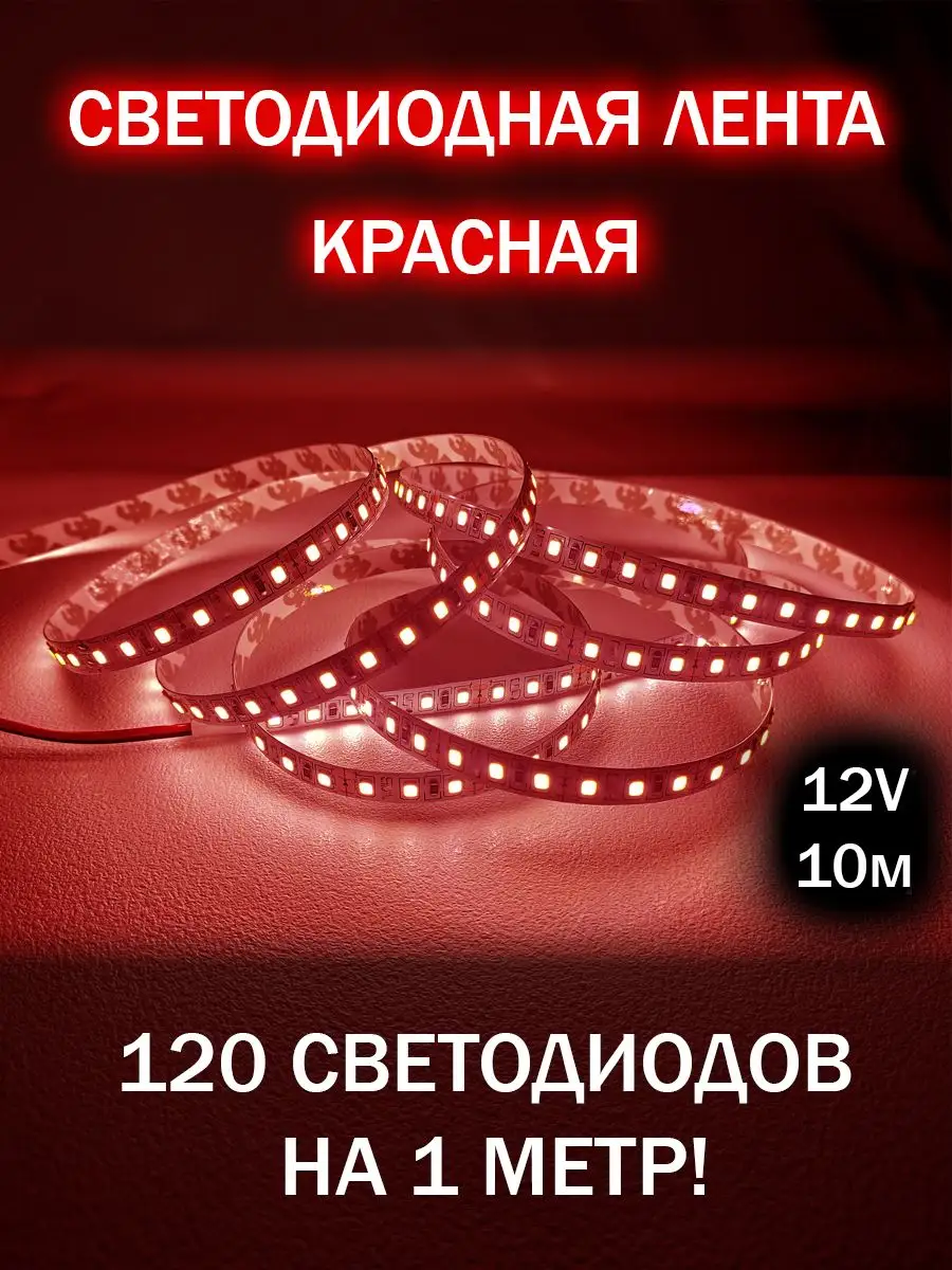 Solar Светодиодная лента красная 12V 120 Led