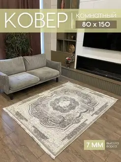 Турецкий ковер комнатный 80х150 см коврик на пол feashop carpet 168056443 купить за 1 520 ₽ в интернет-магазине Wildberries