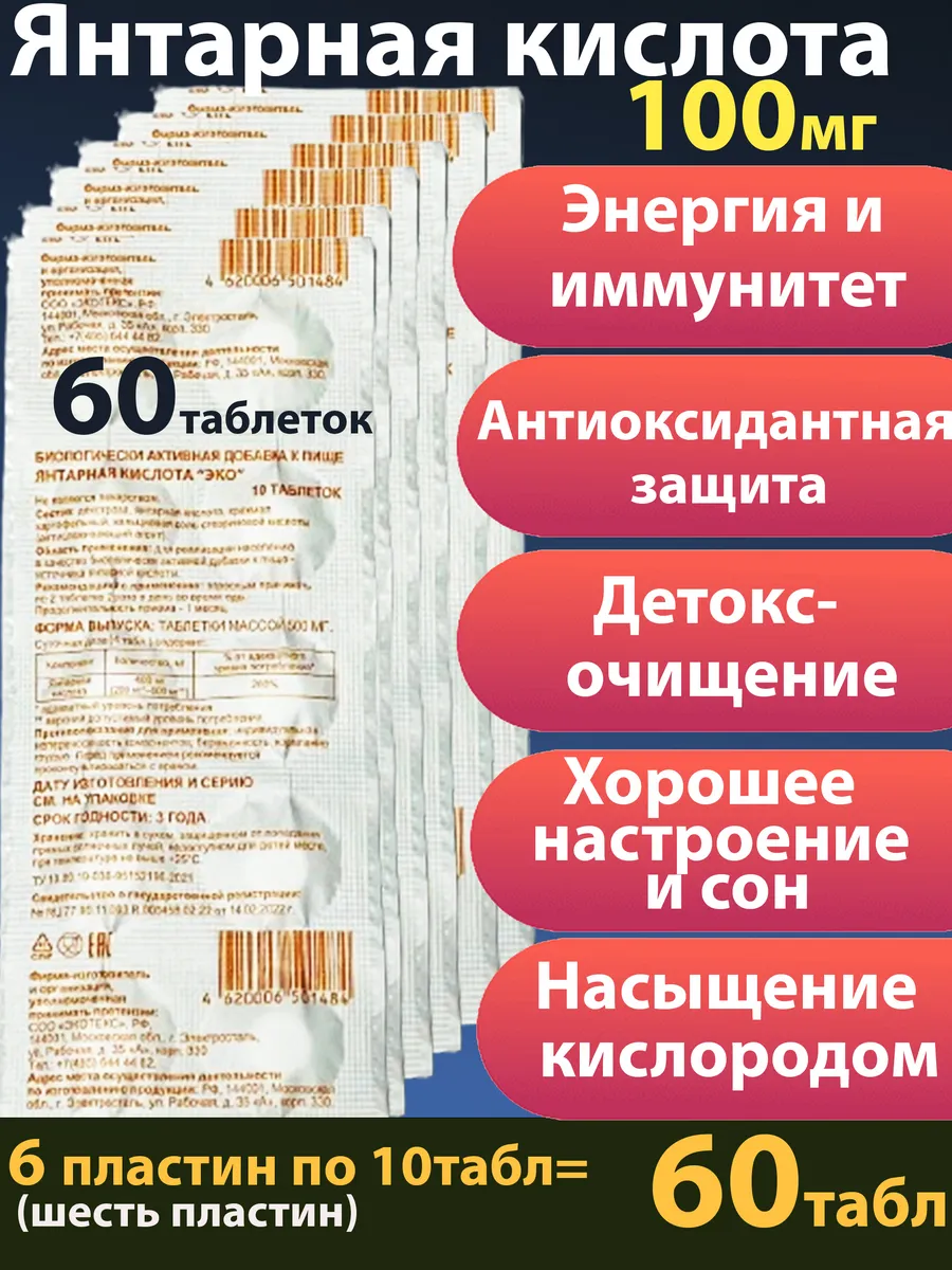 Янтарная кислота в...