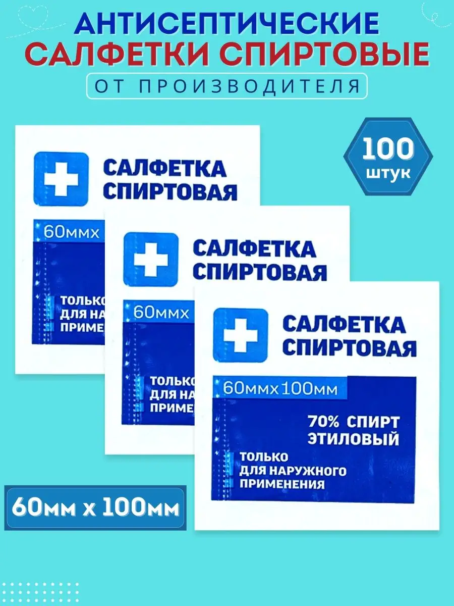 Салфетки спиртовые...