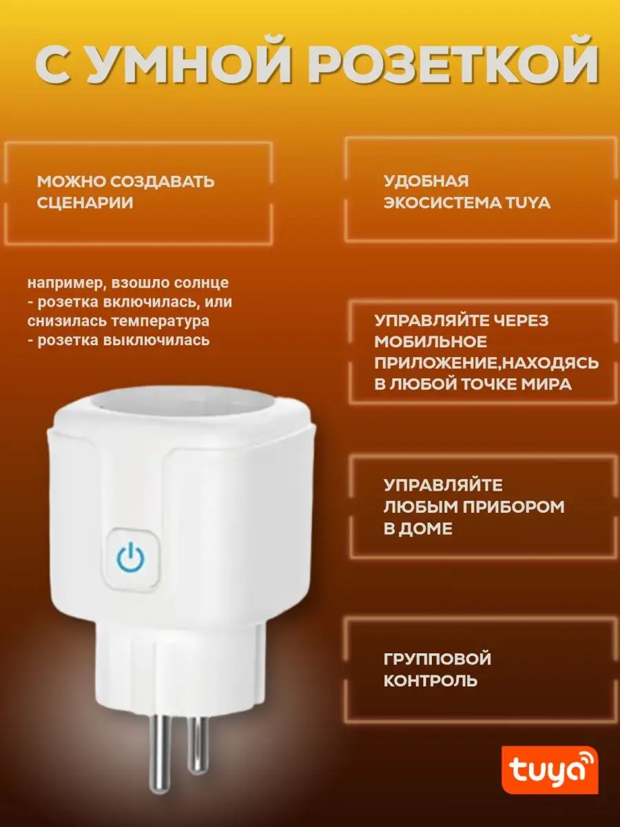 Умная Zigbee розетка 16 ампер (работает с Алиса) Tuya 168056545 купить за  508 ₽ в интернет-магазине Wildberries