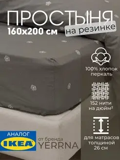 Простынь на резинке 160х200 х 26 см 100% хлопок