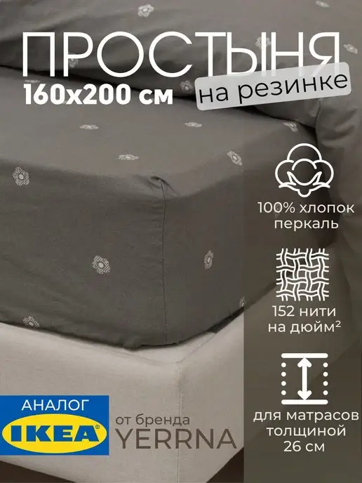 Простынь на резинке 160х200 х 26 см 100% хлопок