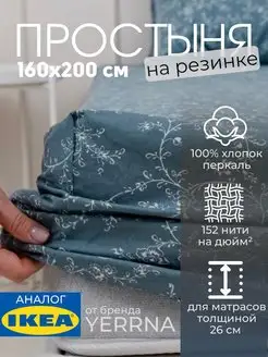 Простынь на резинке 160х200 х 26 см 100% хлопок