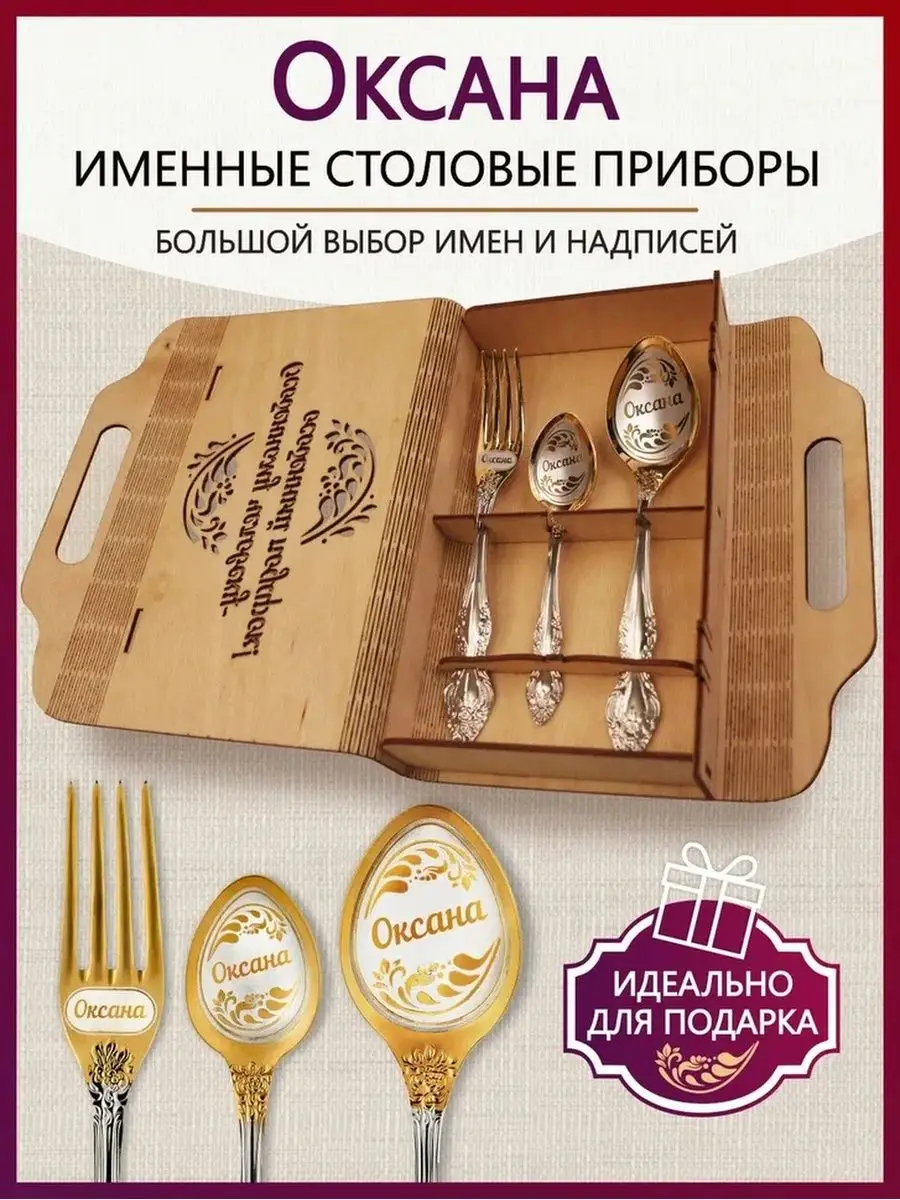 Именной подарочный набор Оксана