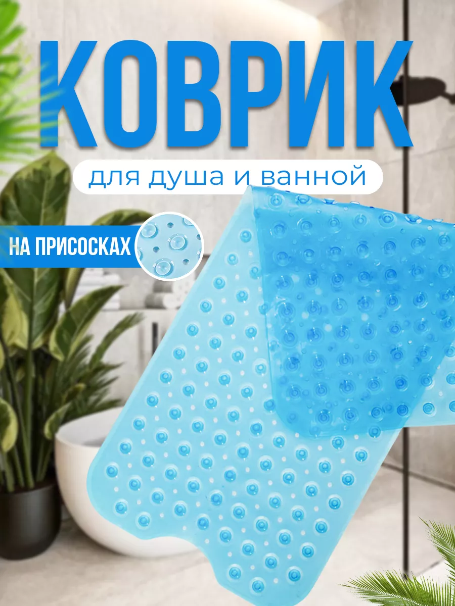 Коврик в ванную противоскользящий (голубой) STYLE HOME 168058092 купить за  491 ₽ в интернет-магазине Wildberries