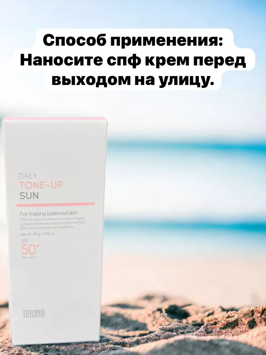 Солнцезащитный крем Daily Tone-Up Sun Spf 50+/pa++++ GLAMKEY 168058586  купить в интернет-магазине Wildberries