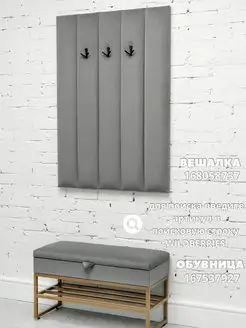 Вешалка настенная мягкая в прихожую стеновая панель, фото 2