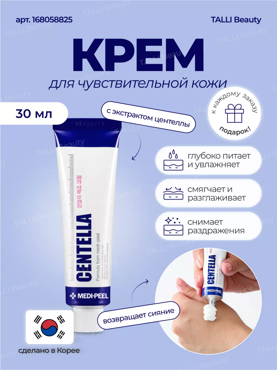 Успокаивающий крем с...