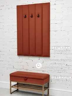 Вешалка настенная мягкая в прихожую стеновая панель, фото 2