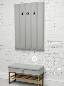 Вешалка настенная мягкая в прихожую стеновая панель, фото 2