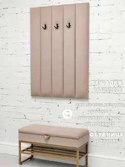 Вешалка настенная мягкая в прихожую стеновая панель, фото 2