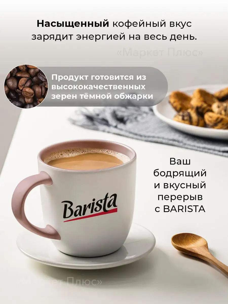 Кофе растворимый 3 в 1 крепкий 50 пакетиков Barista 168060175 купить за 666  ₽ в интернет-магазине Wildberries