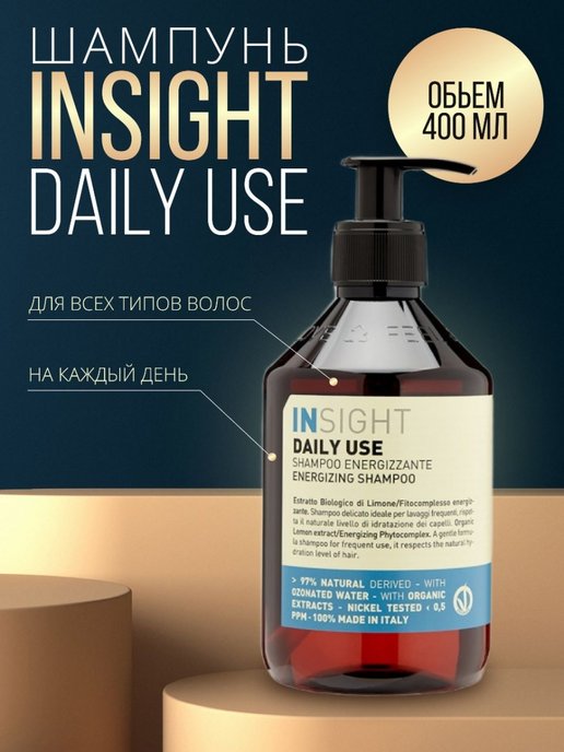 Insight daily use. Insight Daily use шампунь. Insight шампунь для ежедневного использования. Инсайт Дэйли ус.