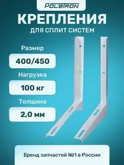 Кронштейны для кондиционера Poletron 168061776 купить за 700 ₽ в интернет-магазине Wildberries