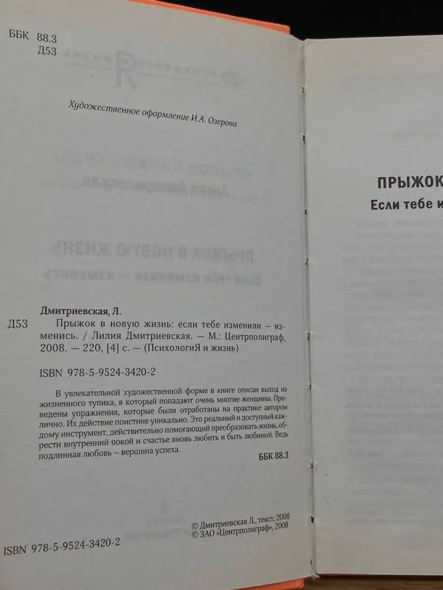 Прыжок в новую жизнь. Психология и жизнь Центрполиграф 168062036 купить за  270 ₽ в интернет-магазине Wildberries