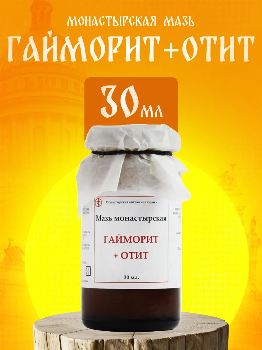Мазь монастырская гайморит отит, Солох-Аул, стекло, 30 мл