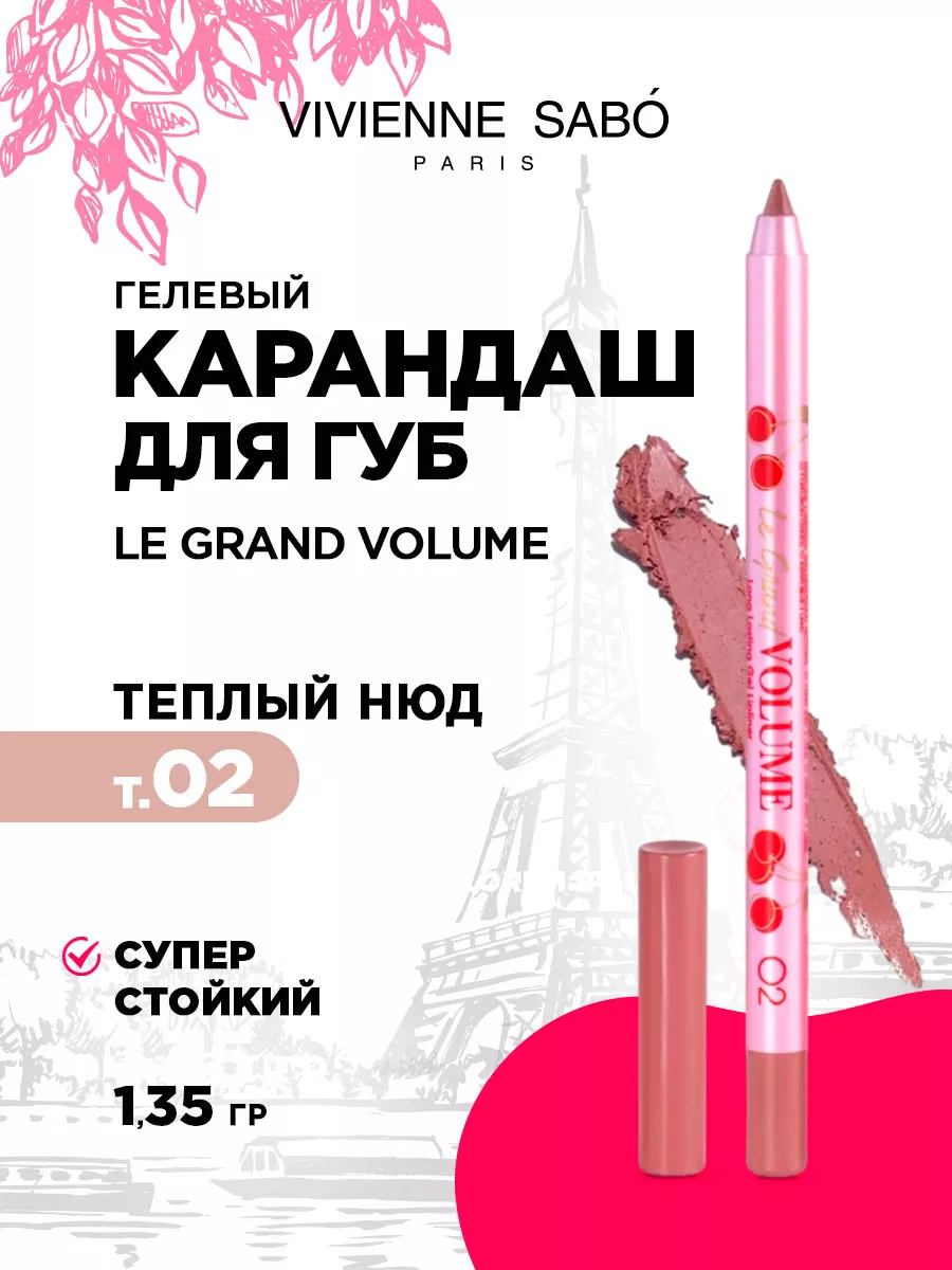 Карандаш для губ гелевый Le...