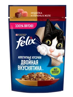 Корм влажный для кошек Феликс Двойная Вкуснятина, 75г FELIX. 168062542 купить за 71 ₽ в интернет-магазине Wildberries