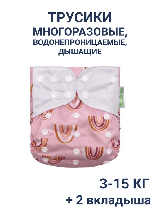 Вкладыш для Многоразовых Подгузников Coolababy Бамбуково-Угольный ✿ Купить в Украине