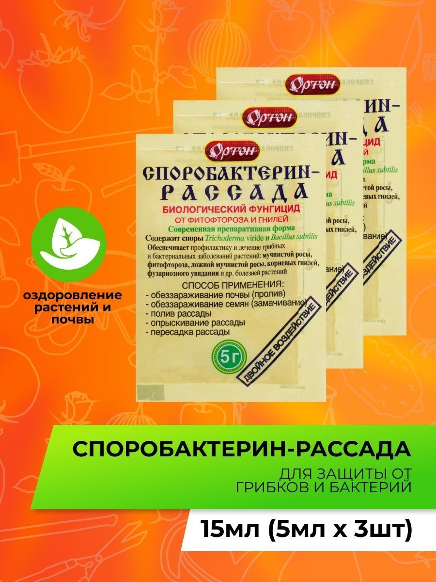 Споробактерин для растений. Споробактерин рассада. Споробактерин применение. Споробактерин рассада применение. Споробактерин этапы разведения.