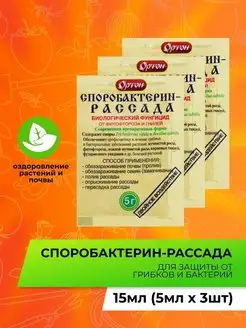 Биофунгицид Споробактерин рассада Ортон 168064032 купить за 162 ₽ в интернет-магазине Wildberries